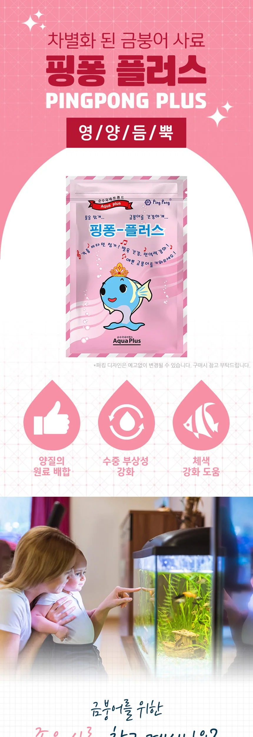 핑퐁플러스 금붕어 사료 150g 상세2