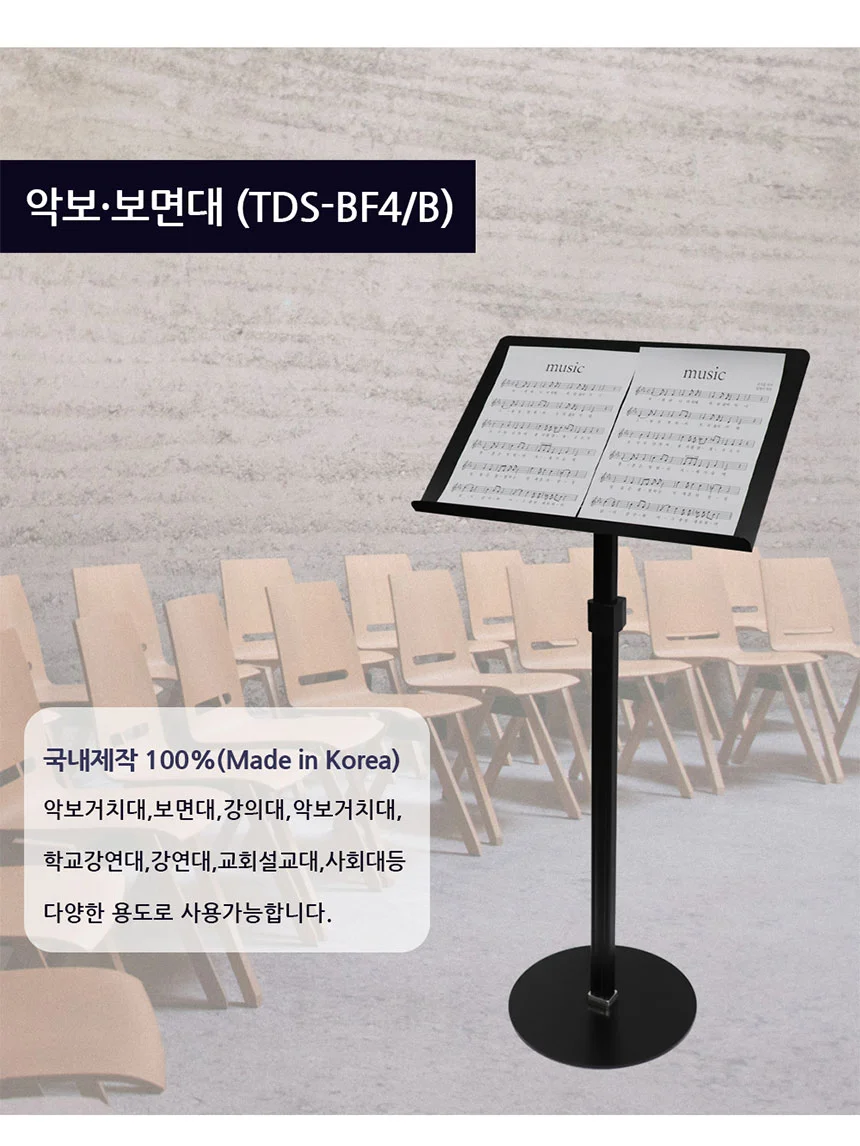 악보 보면대 지휘자 거치대 스탠드 고급 악보대 블랙 상세2