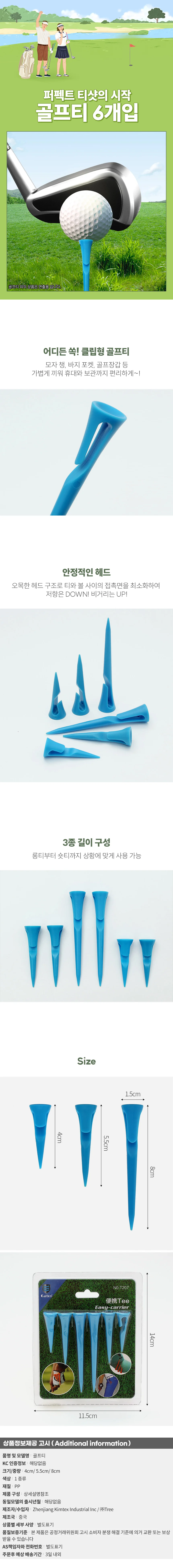 이지샷 골프티 6개입(블루) 롱티 숏티 티꽂이 상세1