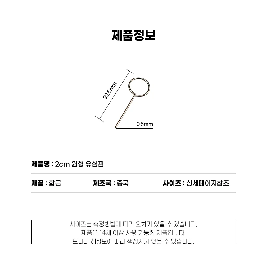 유심 카드 추출 제거 핀 2cm 길이 슬림 호환 도구 상세2