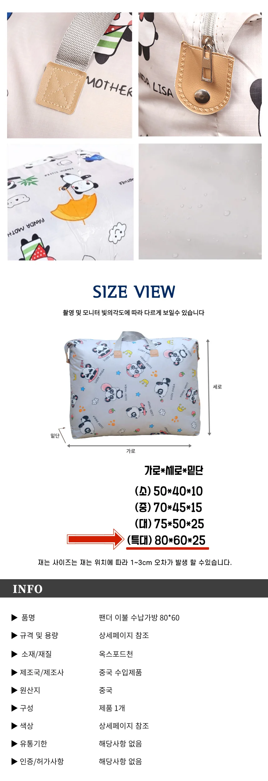 팬더 이불 수납가방 (특대) 80x60 상세3