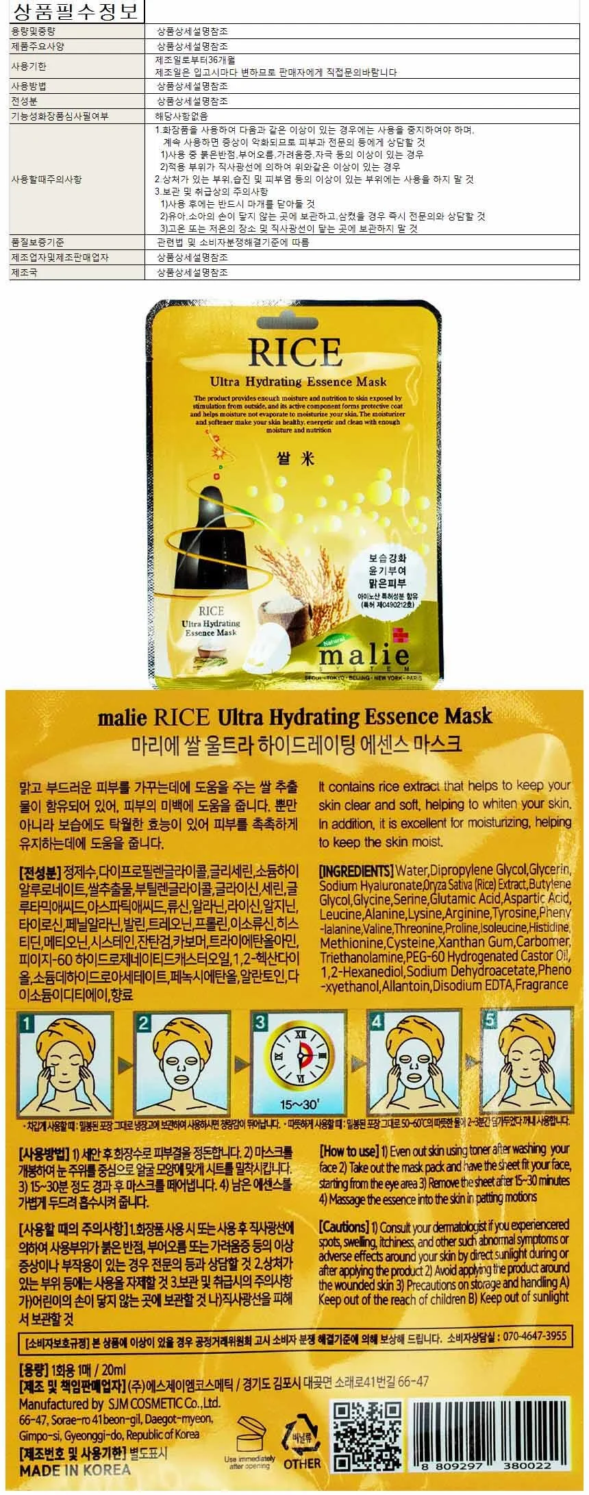 마리에 쌀 울트라 하이드레이팅 마스크팩 20ml 10매 상세1