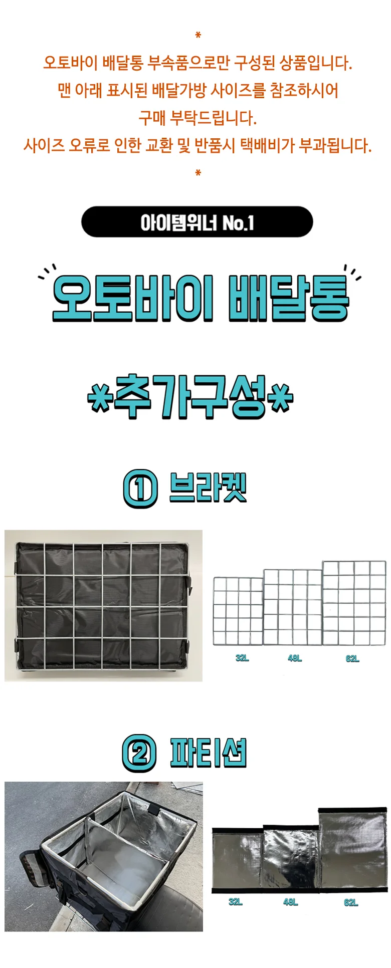 오토바이 배달가방 카페음료 컵홀더/브라켓/파티션/철망/나눔판 상세1