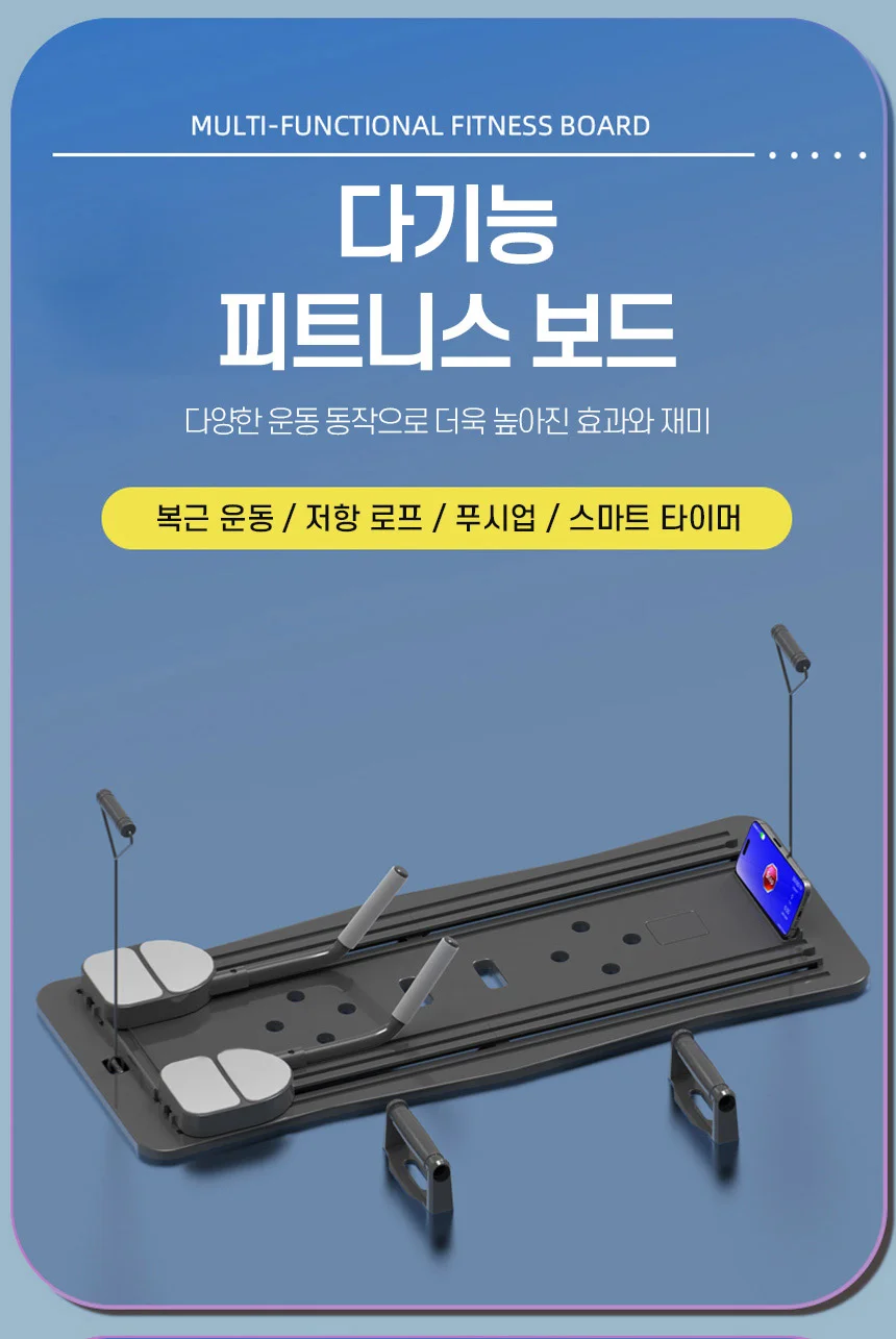 피트니스보드 홈트레이닝 다기능 멀티 운동보드 상세1