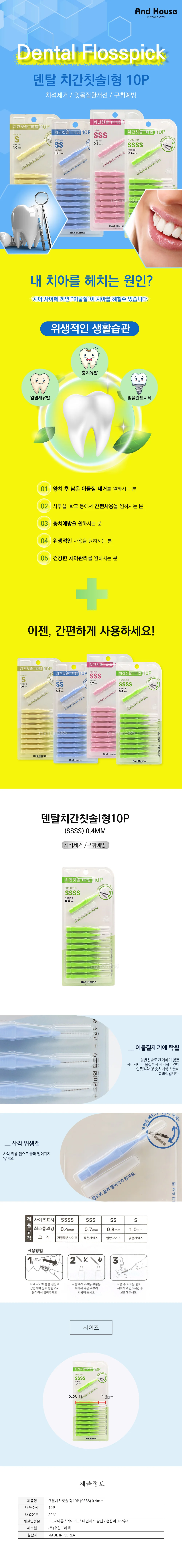 덴탈 치간칫솔 구강 치석제거 치아 치솔 I형 SSSS 10P 상세2