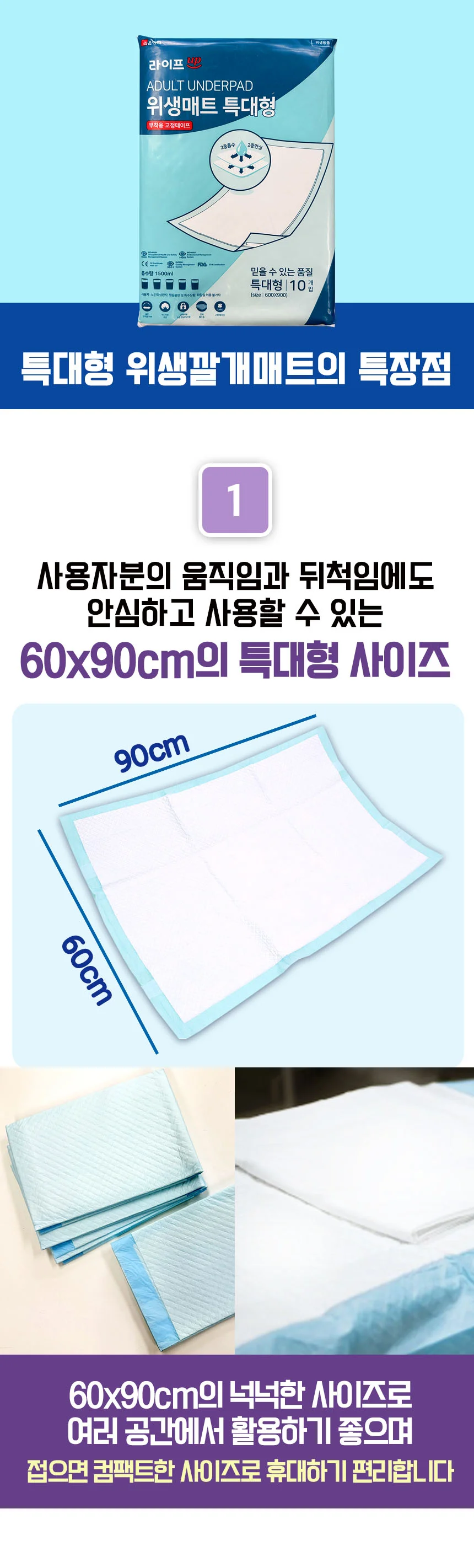루미나D 60x90cm 특대형 위생깔개매트10매 상세4