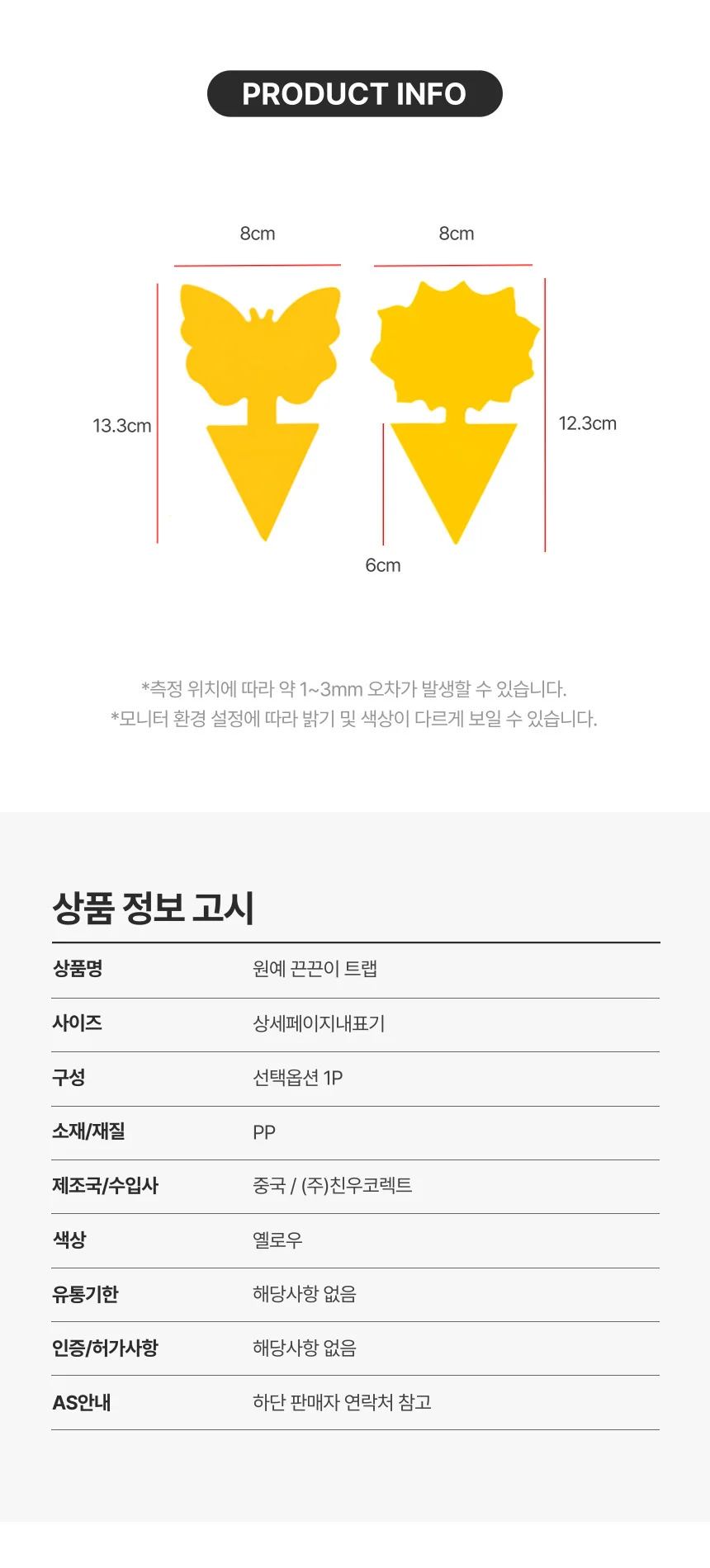 원예 화분 화초 벌레 끈끈이 양면 트랩 곤충트랩 상세2