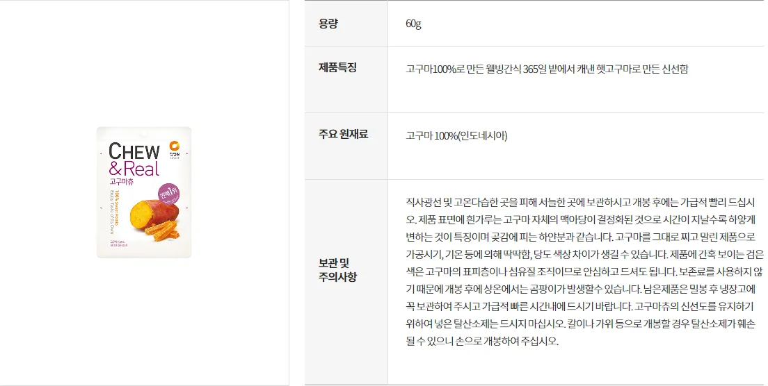 츄앤리얼 고구마 60g 청정원 상세3