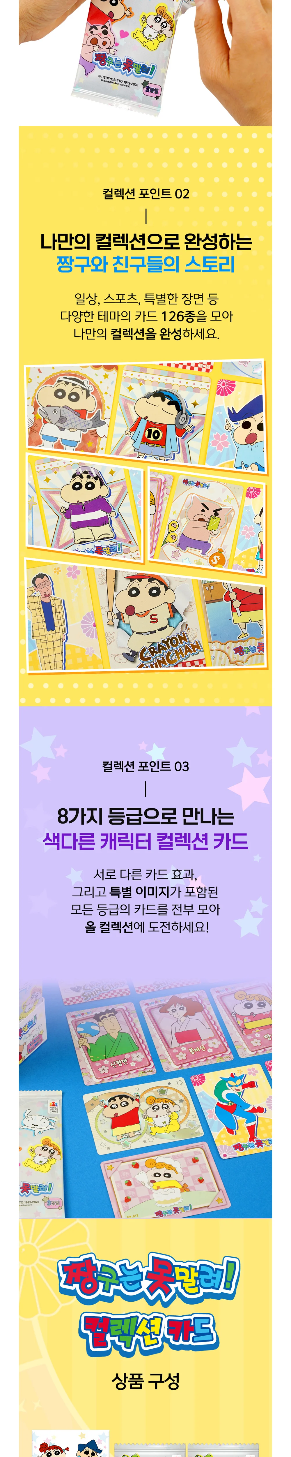 짱구는 못말려 컬렉션 카드 DP 30입 상세3