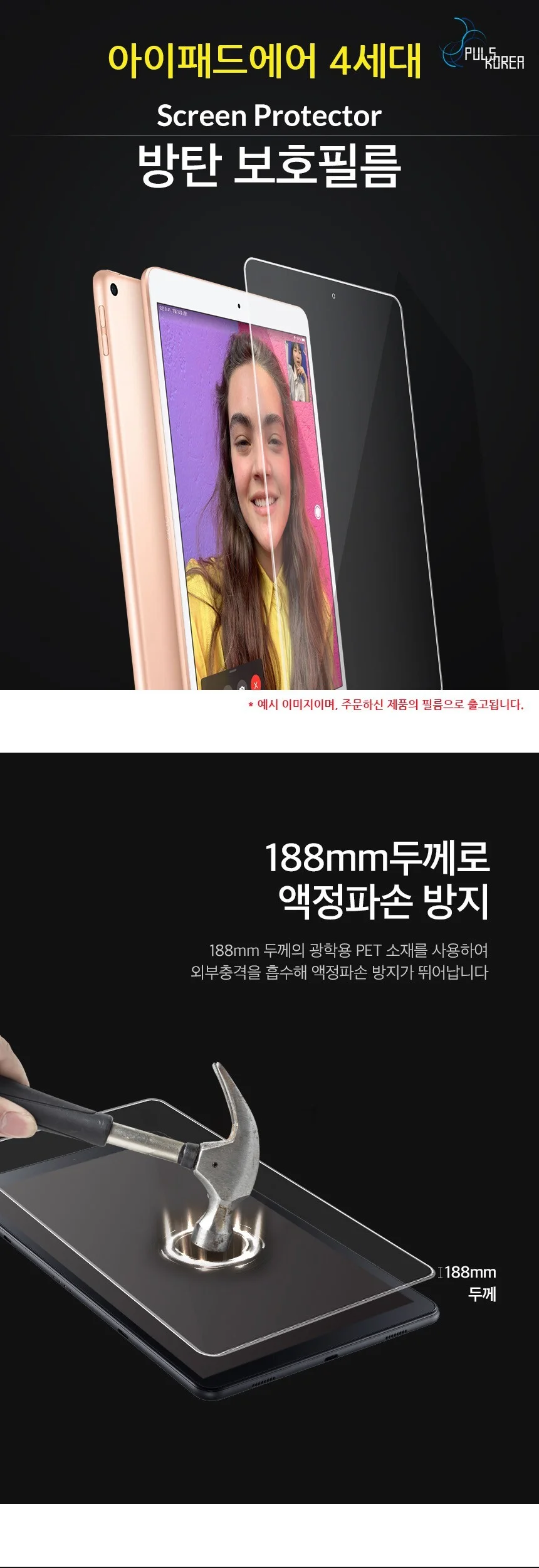 아이패드에어 4세대 방탄 액정보호필름 2매 상세3