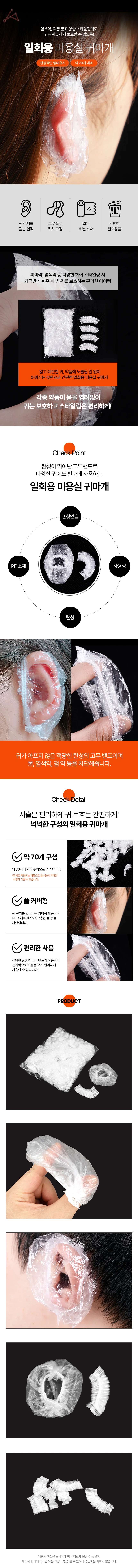 일회용 미용실 귀마개 100개 귀보호비닐 비닐귀마개 상세1