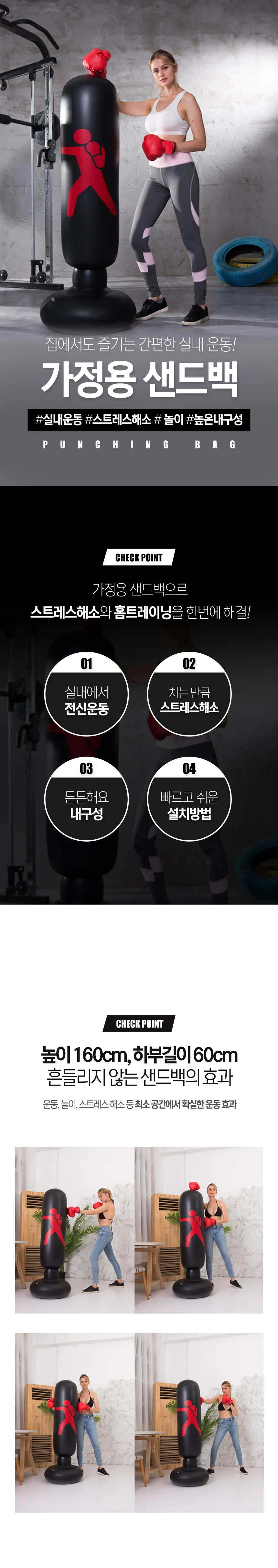 가정용 샌드백 스탠딩 복싱 권투 발차기 펀치볼 상세1