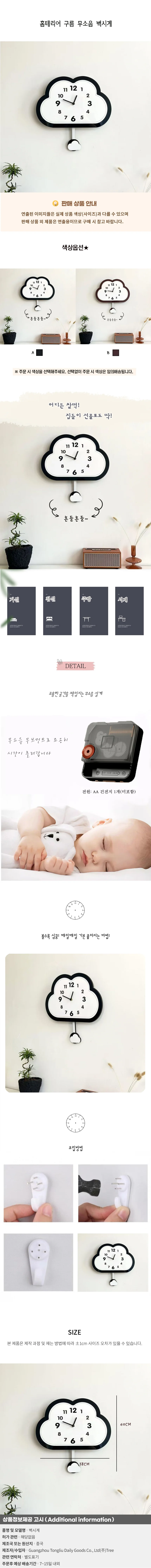 홈테리어 구름 무소음 벽시계 (색상) 상세1