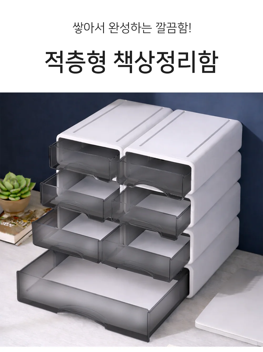 셀링온 적층형 책상 정리함 대형 상세1