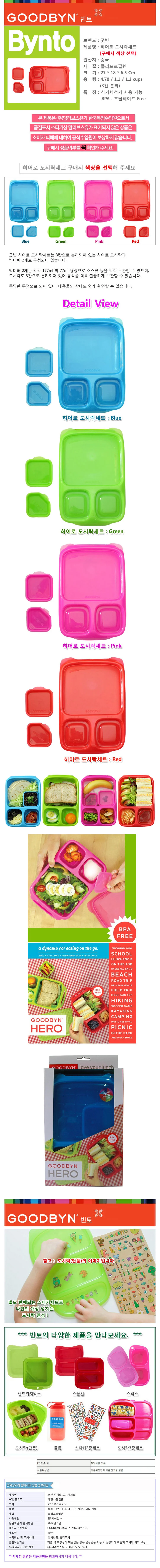 굿빈 빈토 히어로 도시락세트 (레드) 상세1