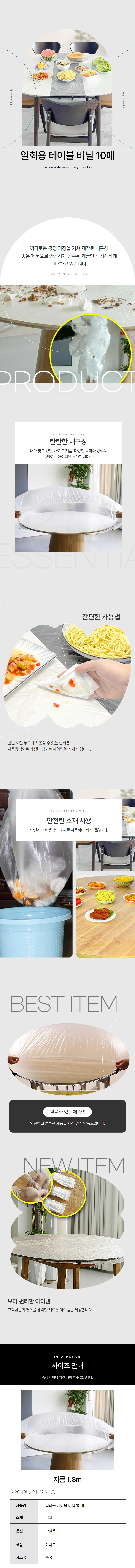 야외 테이블 일회용 식탁보 원형테이블 식탁비닐 상세1