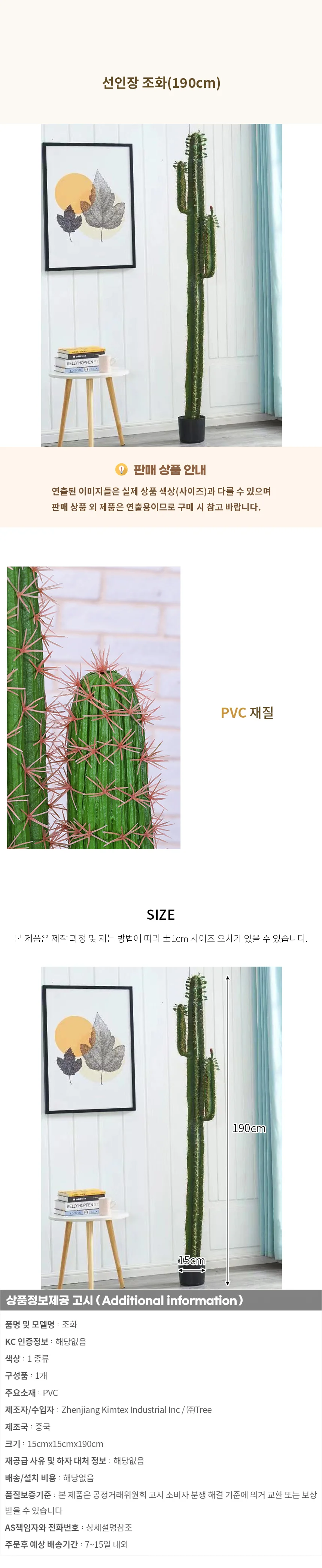 선인장 조화(190cm) 상세1