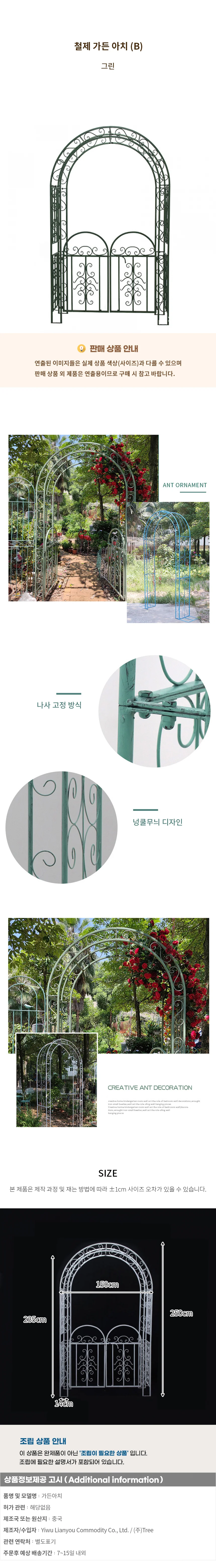 철제 가든 아치(B) (그린) 상세1
