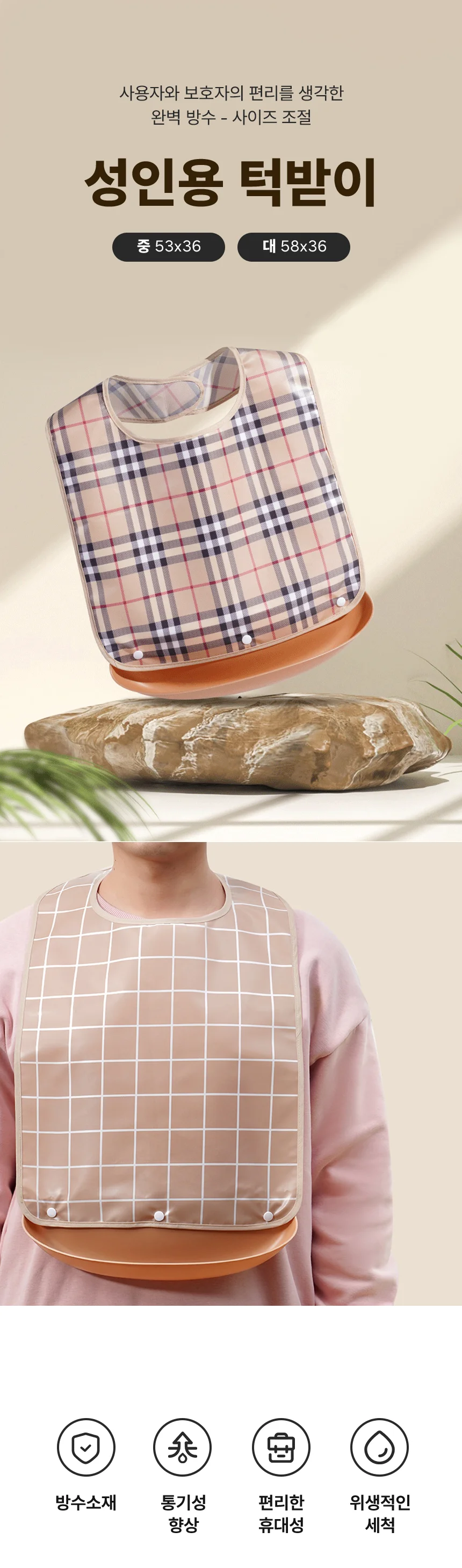 성인용 턱받이 방수 어른 노인 어르신 성인 환자용 요양원 병원 앞치마 상세1