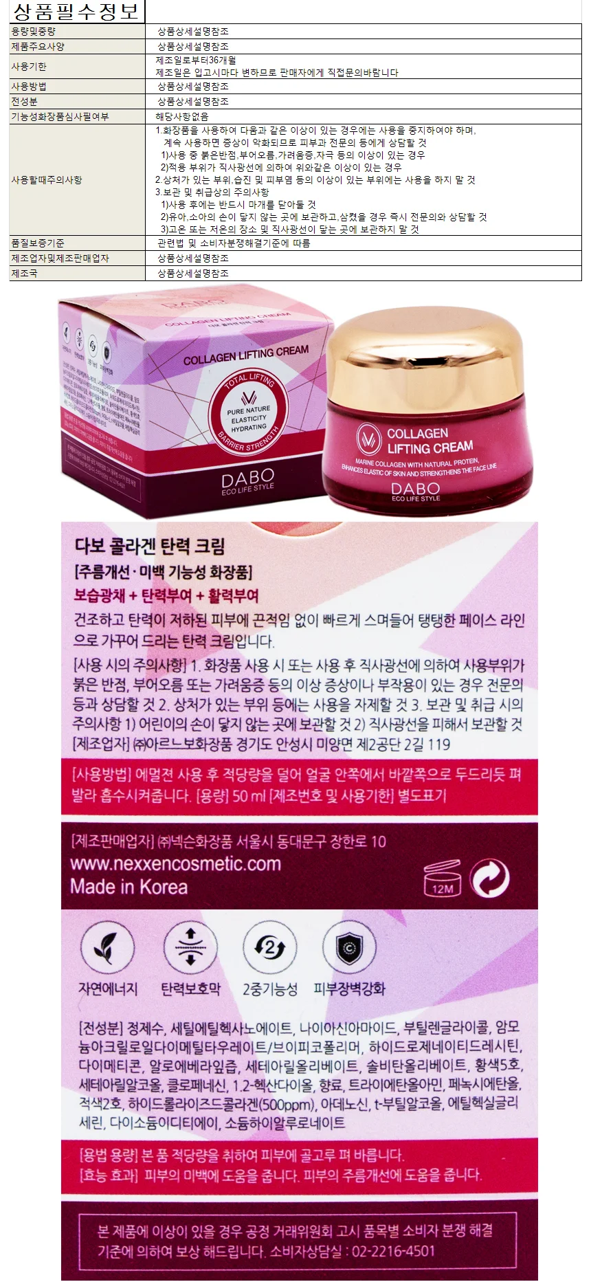 다보 콜라겐 탄력 크림 50ml 상세1