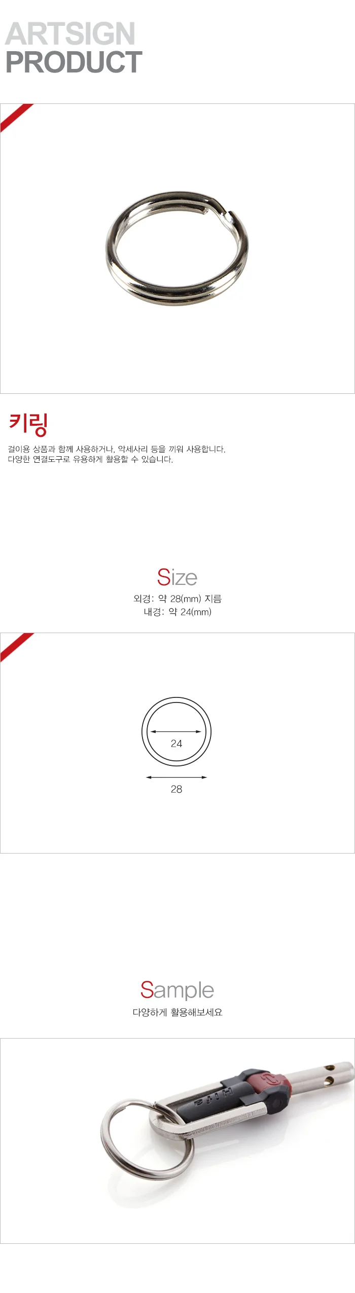 키링 지름24mm 1000개입 0684 아트사인 상세3