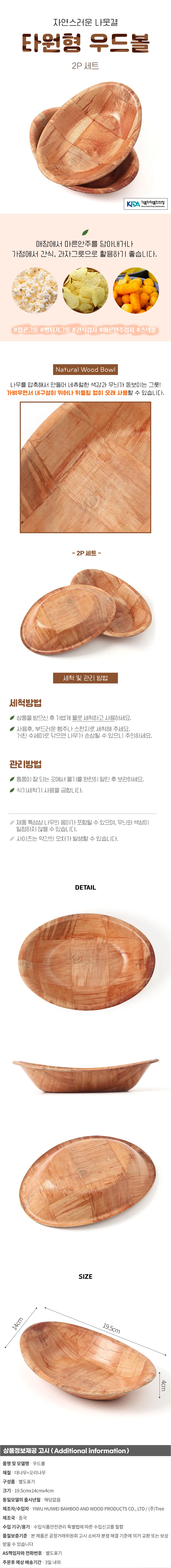 네츄럴 타원형 우드볼 2p 마른안주 팝콘볼 상세1