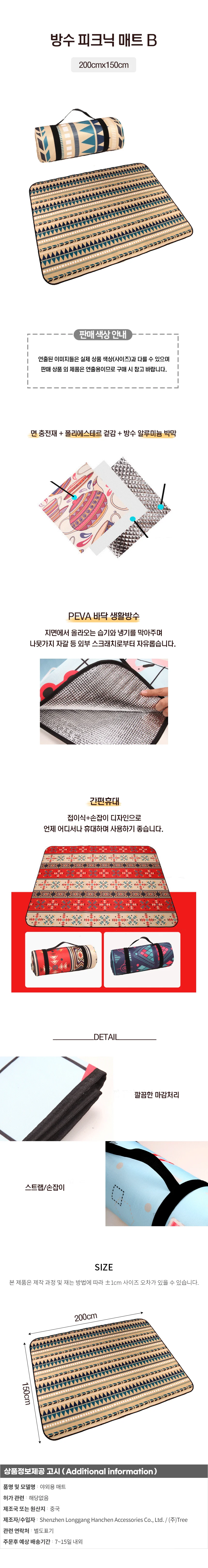 방수 피크닉 매트B (200cmx150cm) 상세1
