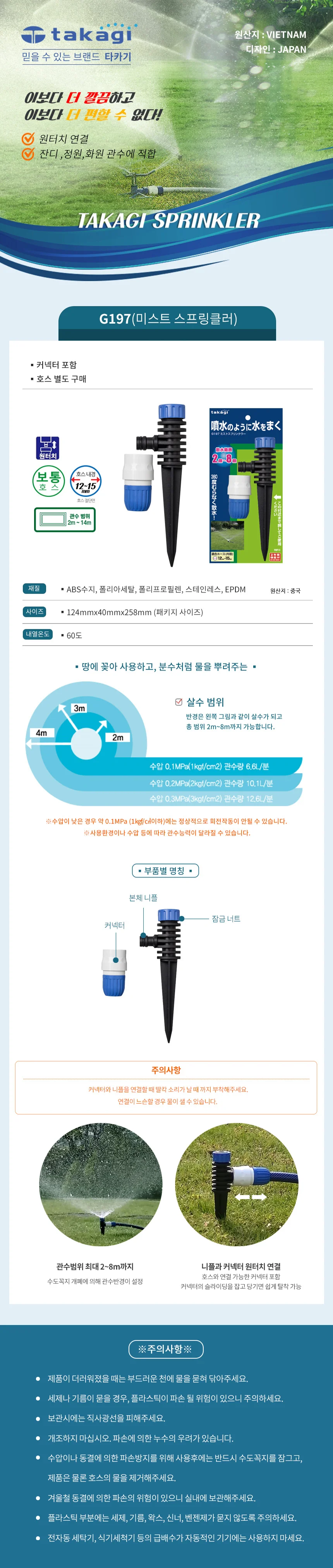 타카기 스프링클러 미스트 G197 스프링클러 상세2