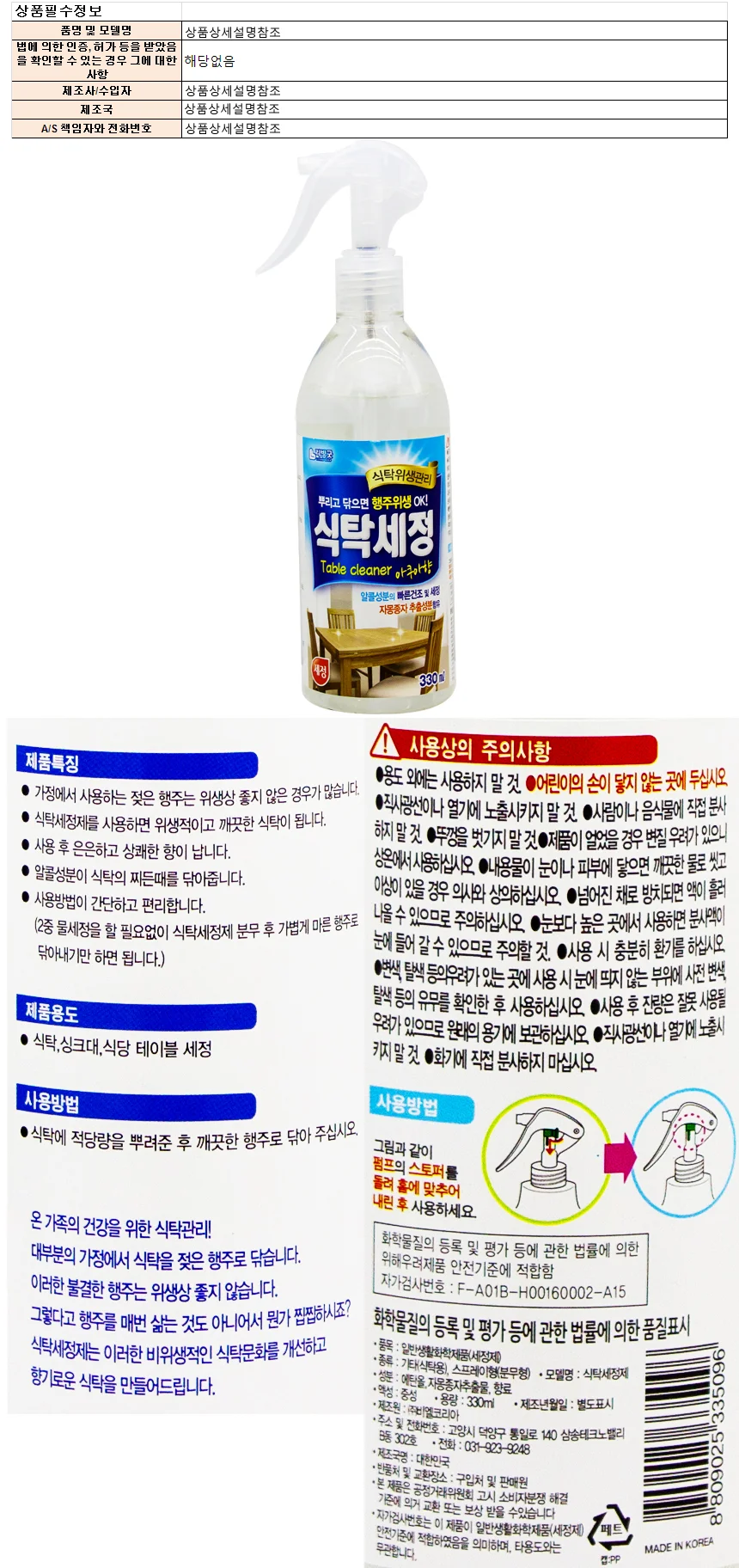 리빙굿 식탁 세정제 스프레이형 아쿠아향 330ml 상세1