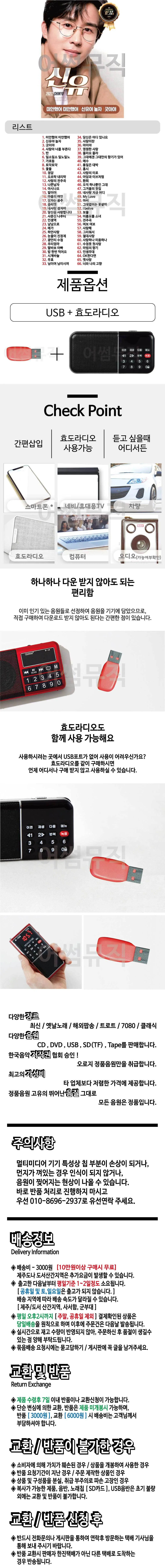 휴가철 간편한 USB 음악 라디오 신유 신곡 상세1