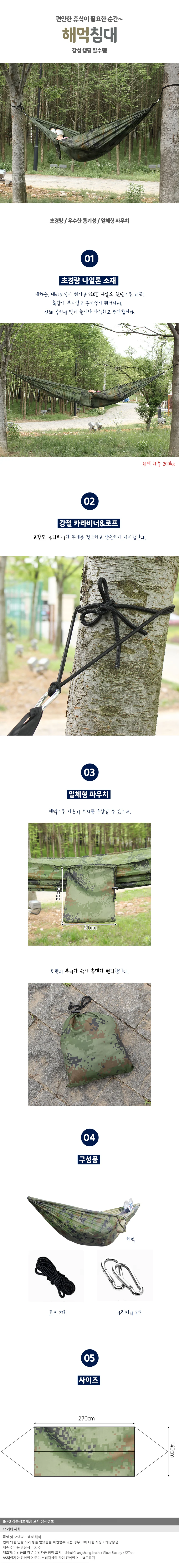 플라잉 초경량 캠핑 해먹(밀리터리) 야외 해먹침대 상세1