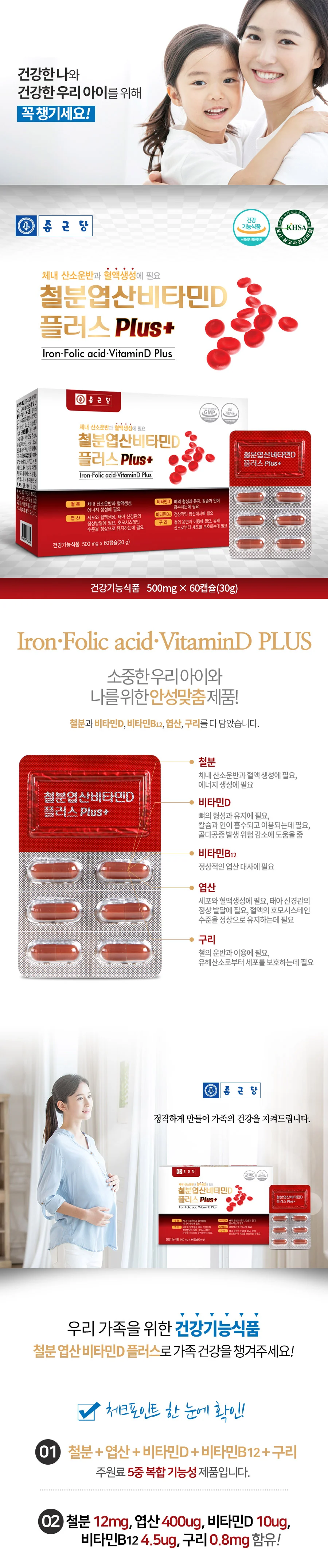 종근당 철분 엽산 비타민D 플러스 500mg x 60캡슐 상세1