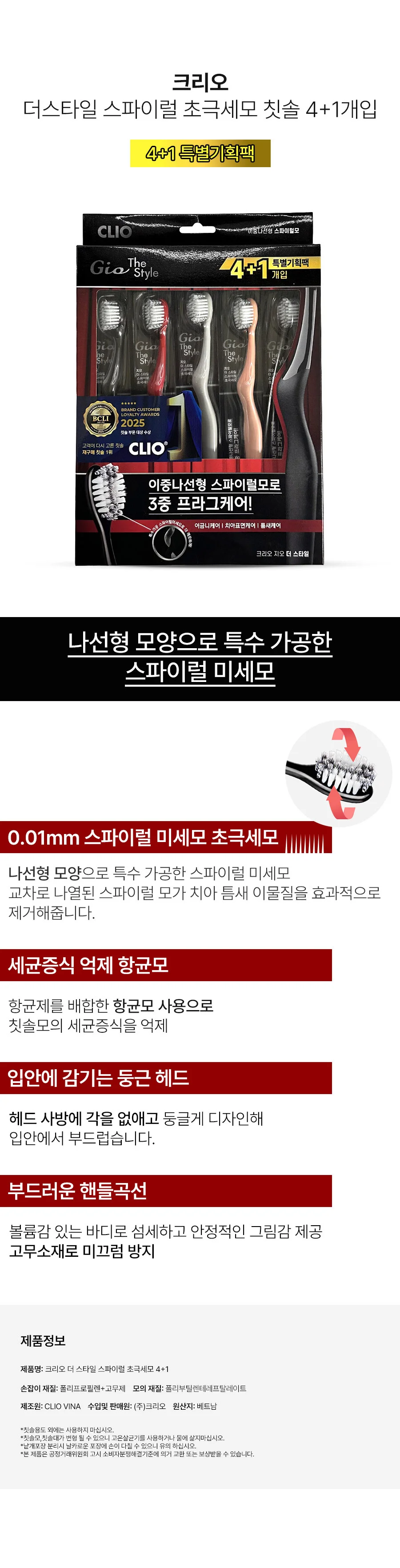 크리오 지오 더 스타일 스파이럴 초극세모 칫솔 5개입 상세2