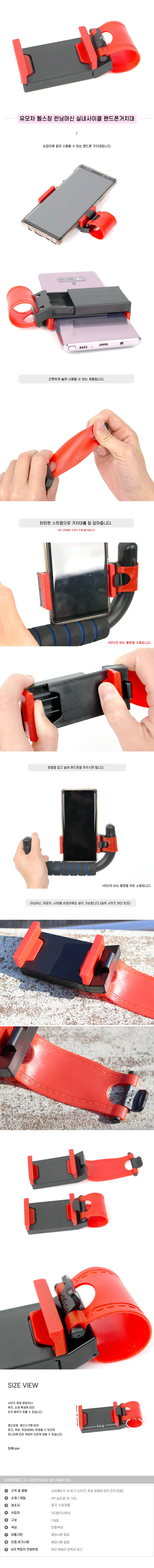 런닝머신 유모차 자전거 휴대용 핸드폰거치대 상세1