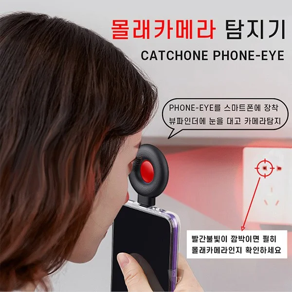 몰래카메라탐지기 캐치원 폰 아이 초소형 카메라탐지기 화장실 카메라탐색기 초간편탐지장비