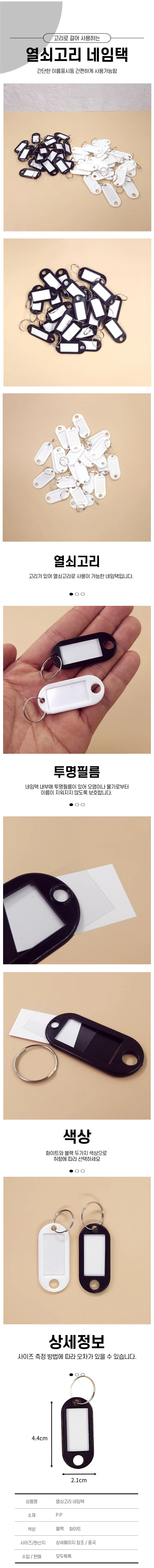 일회용 네임택 주차장 열쇠고리 이름표 10개 상세1