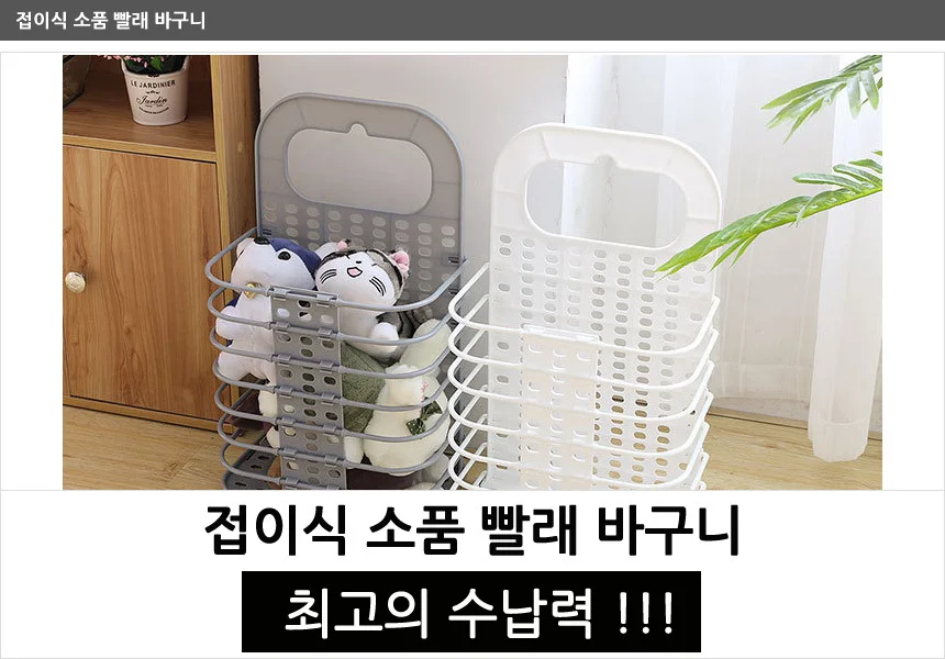 접이식 빨래 소품 바구니 그레이 상세2
