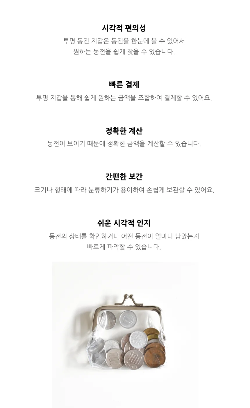 투명 동전 지갑 파우치 상세3