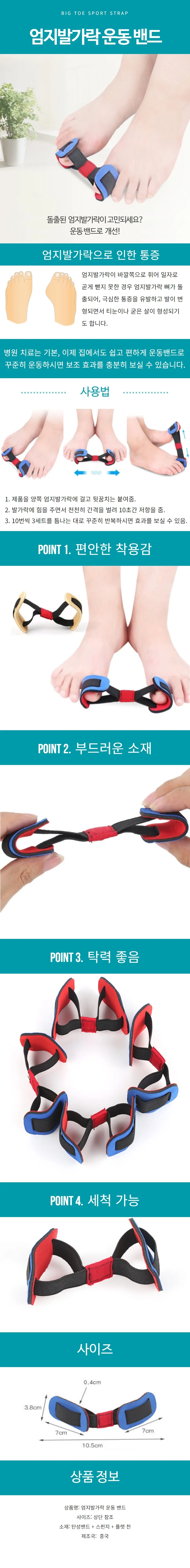 엄지 발가락 스트레칭 운동 밴드 상세1