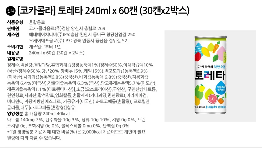 토레타 240ml x 60캔 (30캔x2박스) 상세2