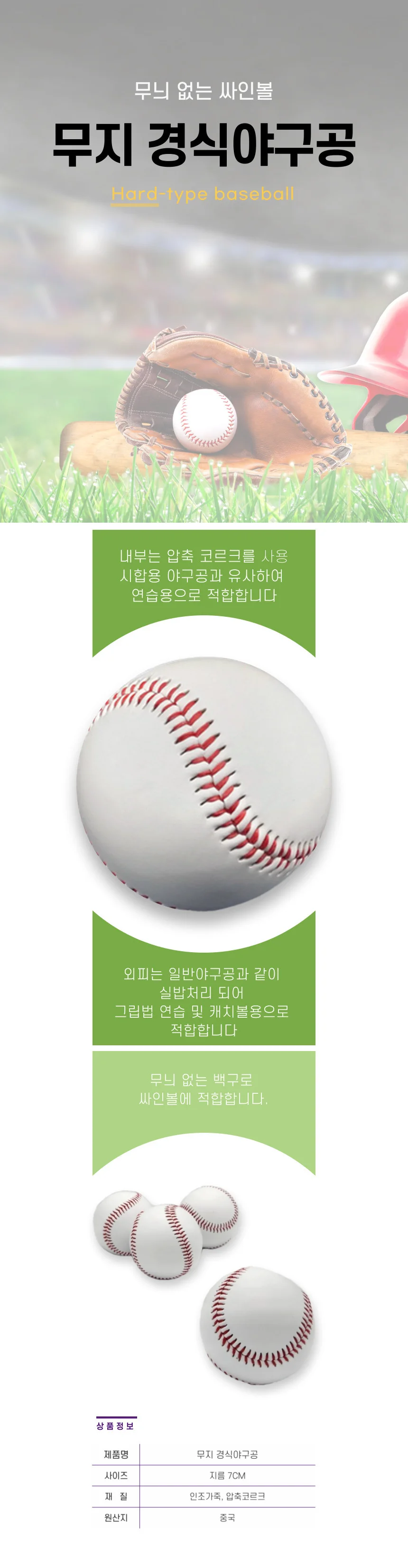 하드베이스볼 공수집용 경기연습 1P 상세1