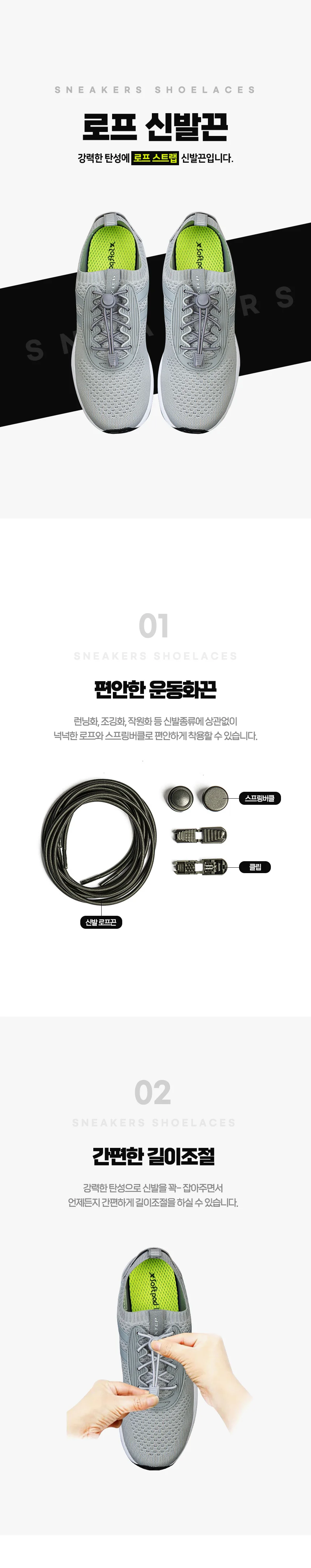 길이조절 신발끈 탄성 로프 고무줄 운동화 등산 1P 상세1