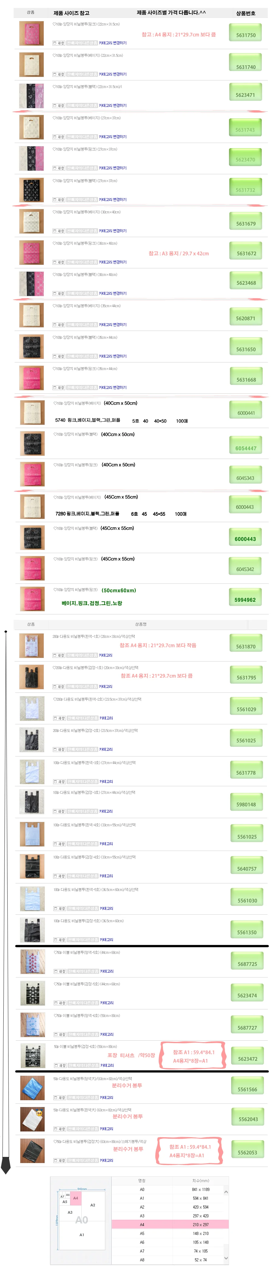 (75) 57x84cm 이불 비닐봉투 50p(7호)/이불봉투 상세1