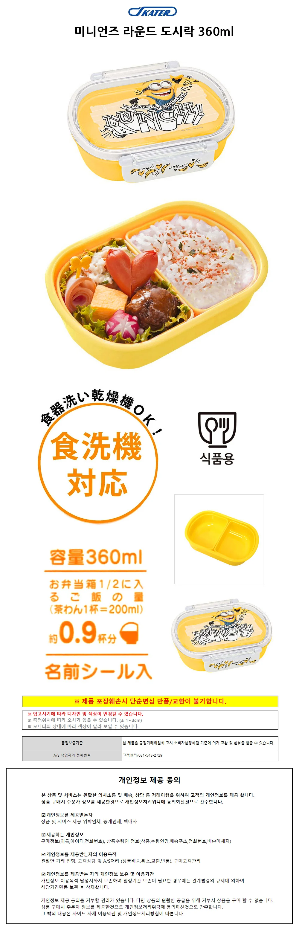 한정특가) 스케이터 미니언즈 라운드 도시락 360ml 상세1