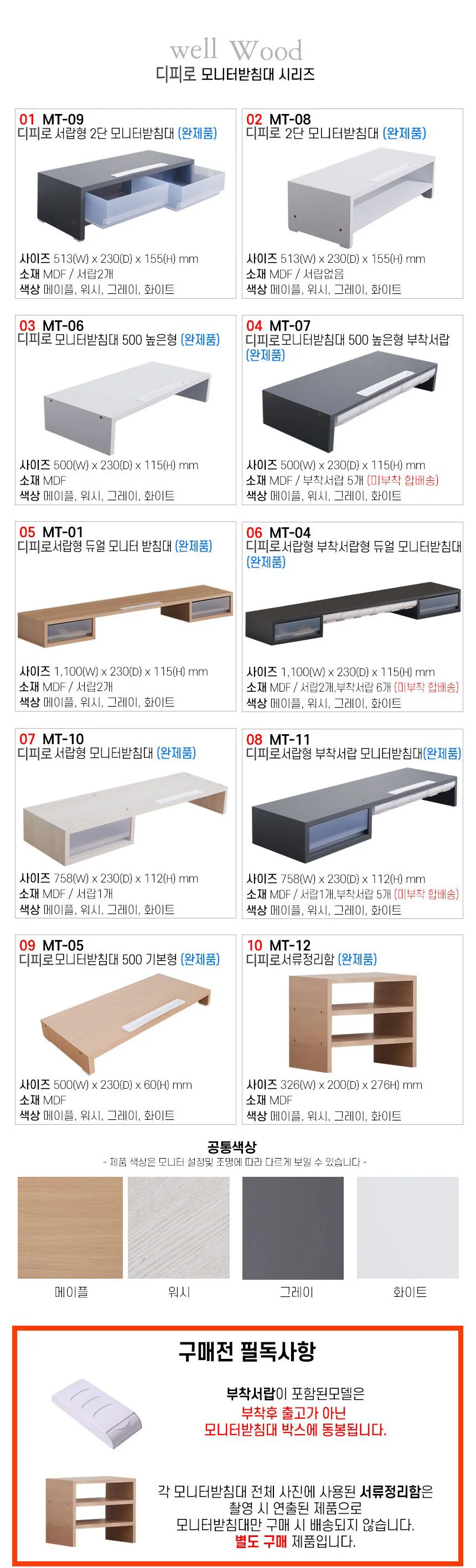 웰우드 디피로 750 서랍형 모니터 받침대 완제품 MT-10 상세5