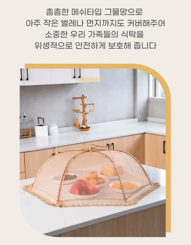 벌레차단 대형 원터치 접이식 푸드커버 밥상보 상세4