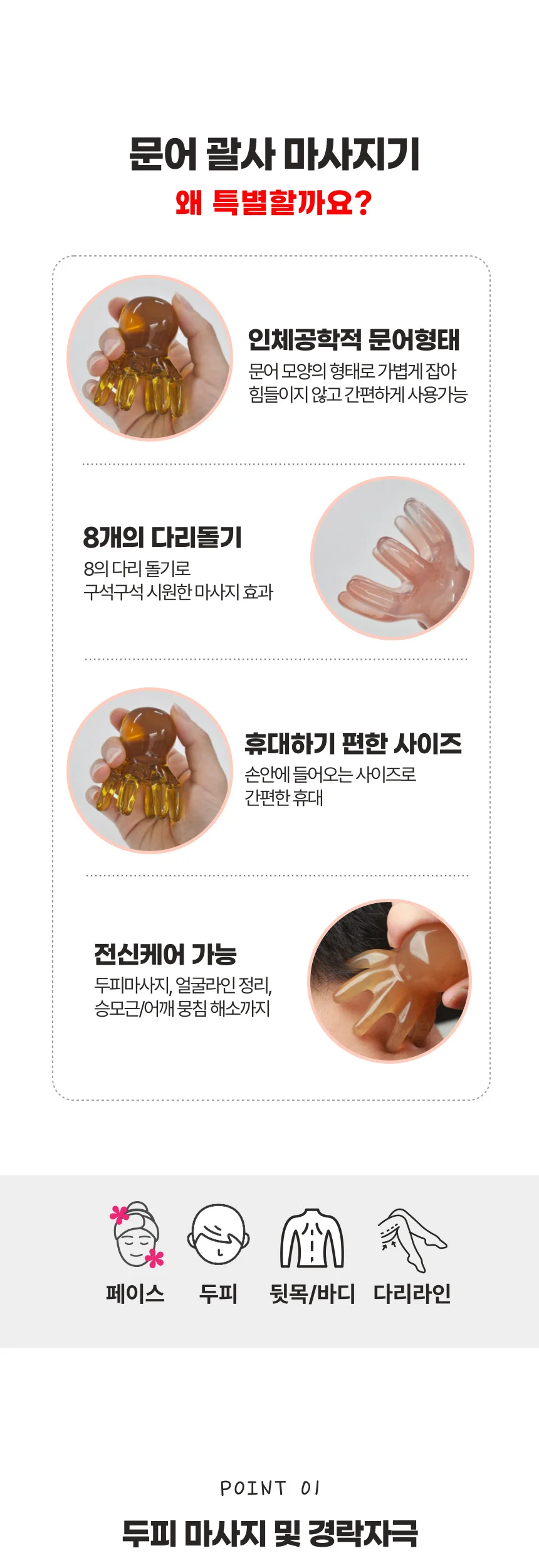 두피마사지기 문어괄사 경락마사지기 만능 안마기 상세2