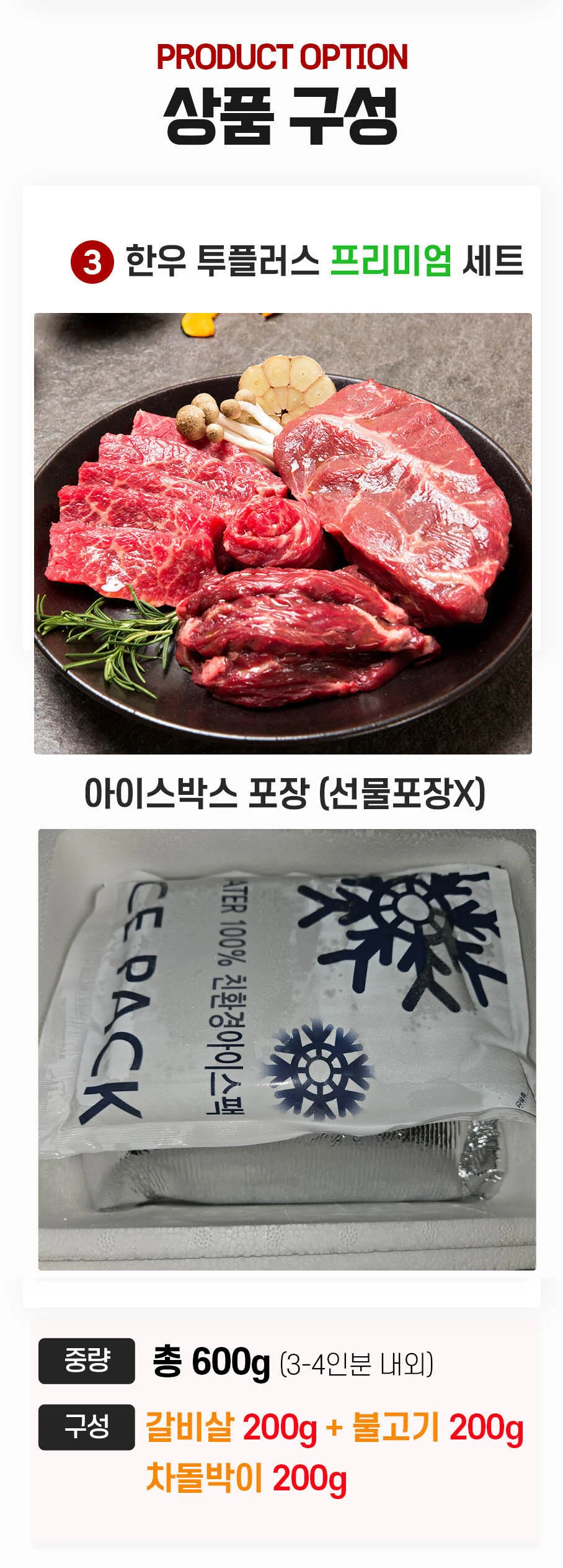 한우 투쁠세트 갈비살 불고기 차돌박이 600g 구성 상세2