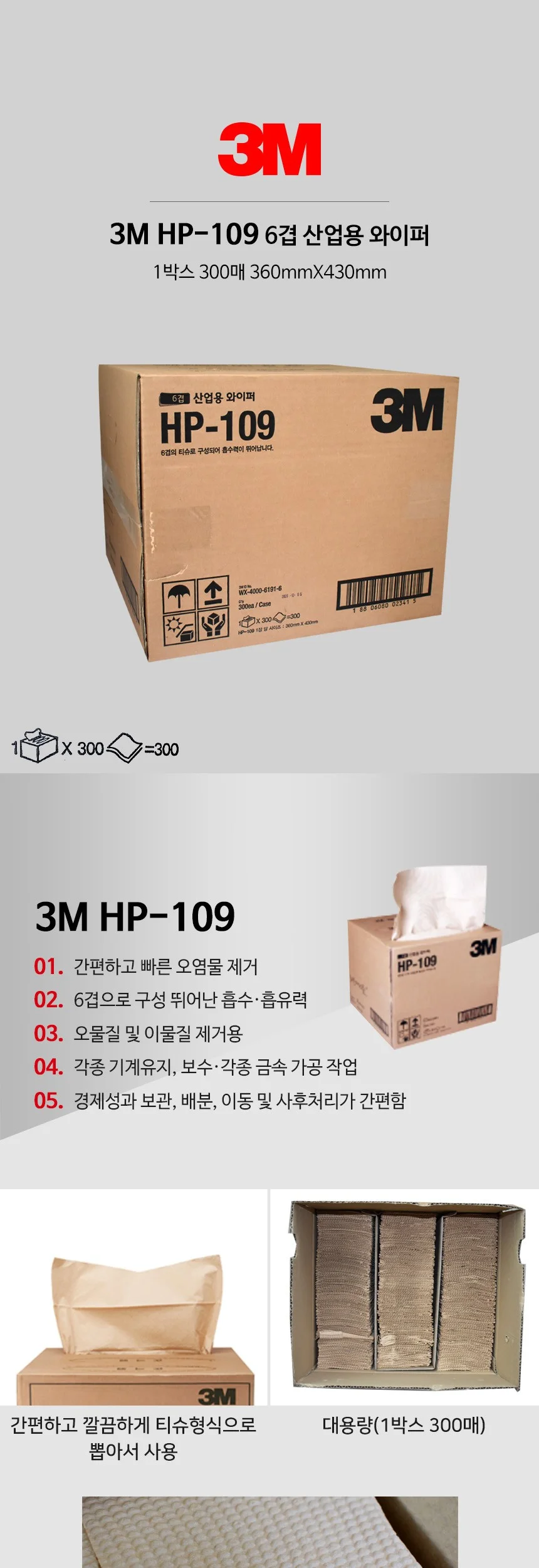 3M 산업용 와이퍼 300매 산업용휴지 클린와이퍼 공업용휴지 상세2