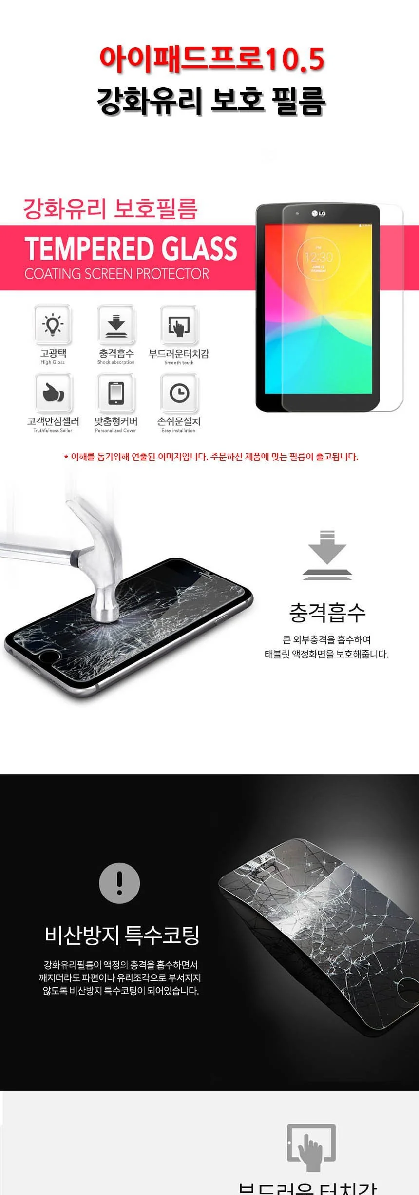 아이패드 프로 강화유리 액정필름 아이패드강화유리필름 상세2